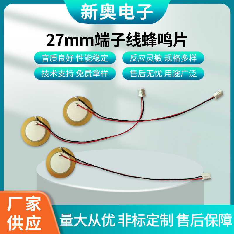 27MM端子線付き圧電ブザー片高デシベル圧電セラミック片煙感警報電気自動車計器ホーン|undefined