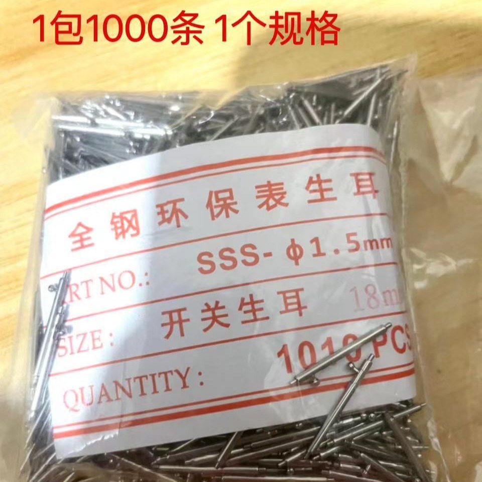 大量批发1.5和1.8 快拆生耳针 开关生耳304材料 加粗不锈钢表耳