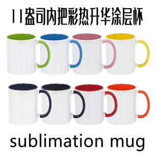 11oz inner color heat transfer ceramic cup ounce mug inner color coating Cup double color sublimation blank Cup