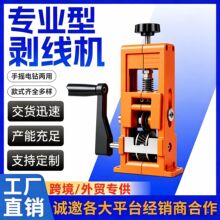 【工厂直销/诚招各大经销商】剥线机小型家用剥线器去皮剥线神器
