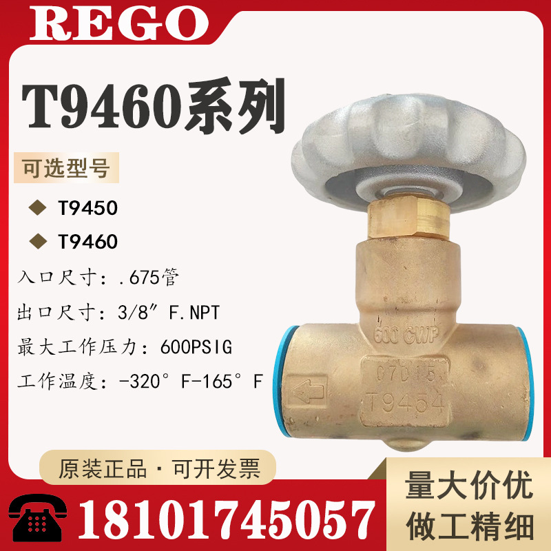 美国REGO杜瓦罐调节阀T9464CA/LNG车载瓶安全阀/LNG车气瓶