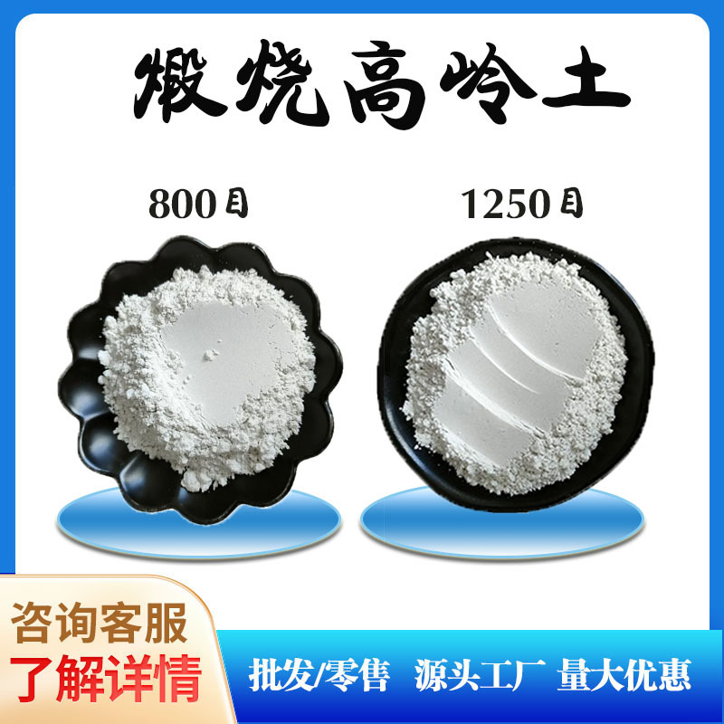 高岭土1250目 陶瓷涂料铸造添加料 水洗高岭土 涂料填充用高岭土