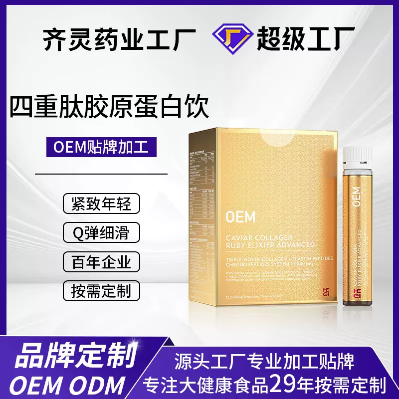 OEM四重肽胶原蛋白饮口服液胶原蛋白肽饮紧致年轻Q弹丝滑蛋白饮品