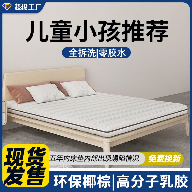 Yueshang Kidsren's Mattress Latex Environmentally Friendly Coconut Palm Mat Simmons Tatami Bunk Bed Removable and Washable Spine Protection Hard Mattress