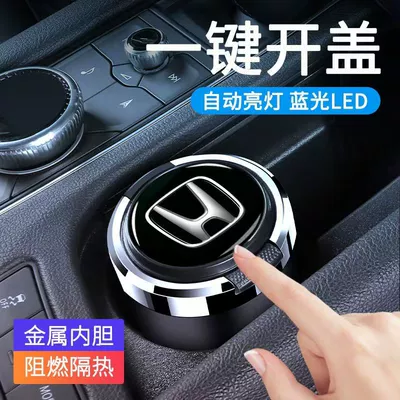 Car Supplies with Cover — Car ashtray - honda-press-the-button-to-open-the-blue-light-metal-liner