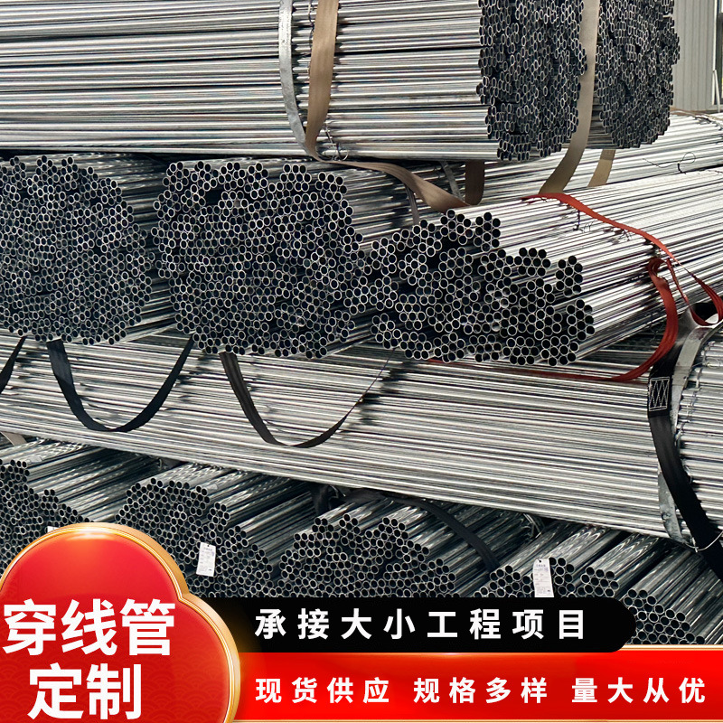 萧通JDG金属镀锌穿线管现货KBG线管20镀锌金属jdg电线管