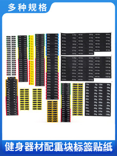 Fitness equipment counterweight block weight label sticker Power equipment small flying bird gantry counterweight block sticker