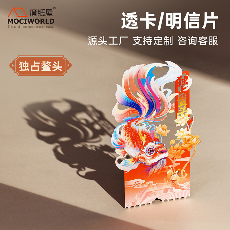 Exclusive Top-Of-The-Line Translucent Postcard Custom Card Paper Sculpture Commemorative Cultural and Creative Tourism Scenery Translucent Museum Card Exclusive Top-Of-The-Line Translucent Postcard Custom Card Paper Sculpture Commemorative Cultural and Creative Tourism Scenery Translucent Museum Card