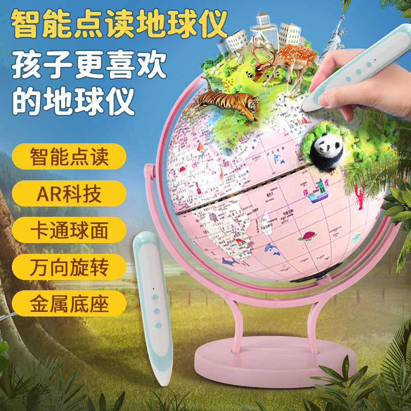 点读会说话的地球仪儿童启蒙双子座灯光王子公主马卡龙 ar智能粉