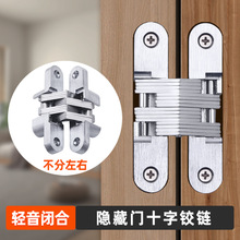 隐形静音折叠门隐形门合页十字铰链隐藏铰链暗藏餐台合页暗门铰链
