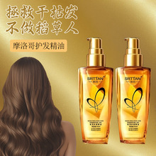 摩洛哥护发精油柔顺头发护理免洗不油腻毛躁干枯坚果油护发油正品