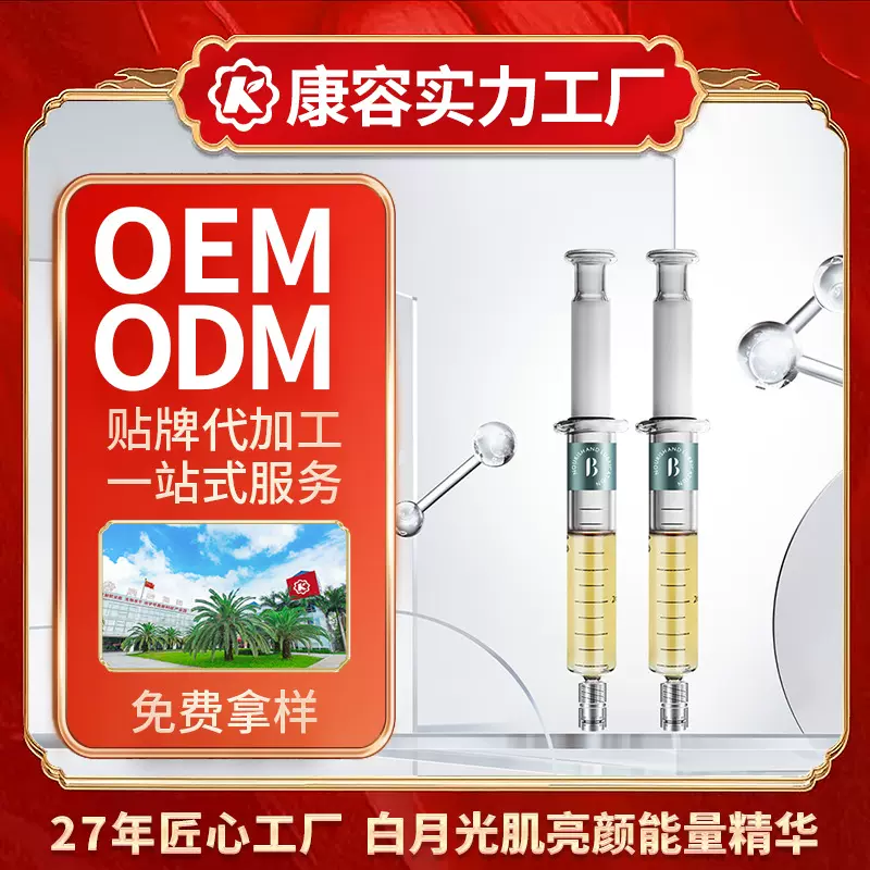 白月光亮颜能量精华液OEM 柔嫩透亮修护珍珠胶原肽面部精华代加工
