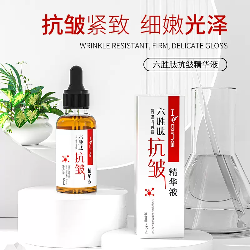 花月情六胜肽原液抗皱原液精华原液玻尿酸原液寡肽原液补水烟酰胺