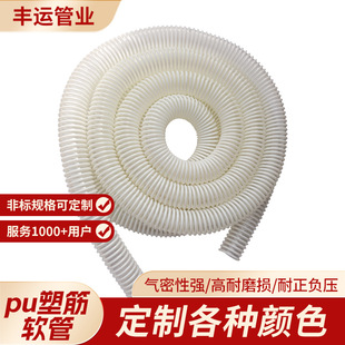 PU plastic reinforced hose manufacturers transparent plastic corrugated PU vacuum hose planter PU plastic reinforced hose 0.6mm