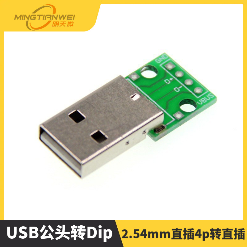 USB公头转Dip 2.54mm直插4p转直插 已焊接手机电源数据线