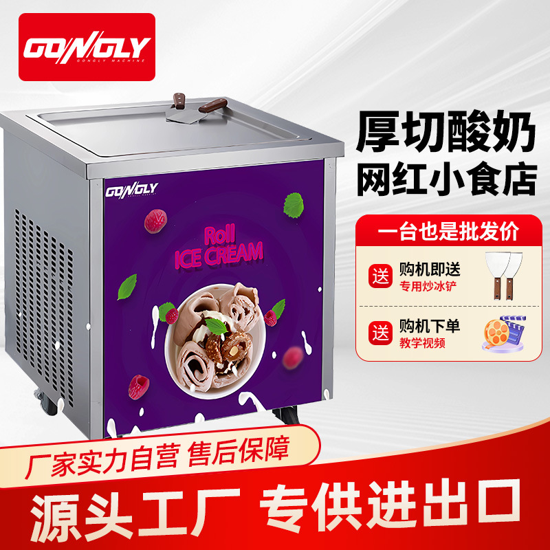 厂家方盘圆盘炒冰机厚切酸奶水果网红创业夜市小吃店网红炒酸奶机