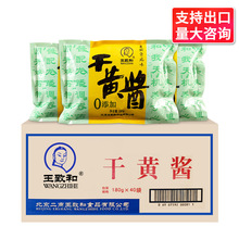 包邮王致和干黄酱整箱商用拌面条调味酱料老北京炸酱面专用大豆酱