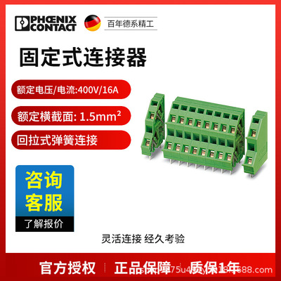 菲尼克斯 回拉式弹簧固定式连接器 ZFKKDS 1.5C-5.0 - 1889301电