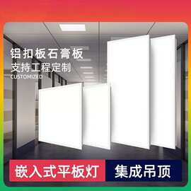 LED平板灯集成吊顶灯60*60厨卫灯吊顶灯面板灯嵌入式明装中山灯具