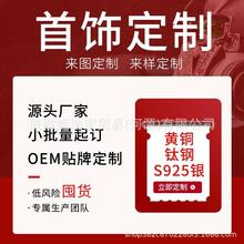 首饰加工来图来样订做项链戒指耳环铜 银饰品定制小批量一件起订