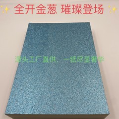 300g全开金葱闪光撒粉卡纸烫金底纸高端奢侈品包装盒专用材质批发