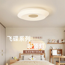 飞碟/卧室吸顶灯2024年新款创意奶油风流行护眼灯现代简约led灯具