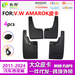 フォルクスワーゲン アマロック ピックアップトラック マッドガード 11-18 フォルクスワーゲン アマロック 車用マッドガード アクセサリー