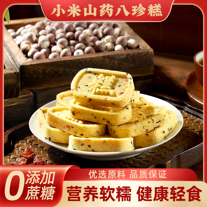 小米山药八珍糕营养早餐健康孕妇老年人零食品传统糕点厂家批代发