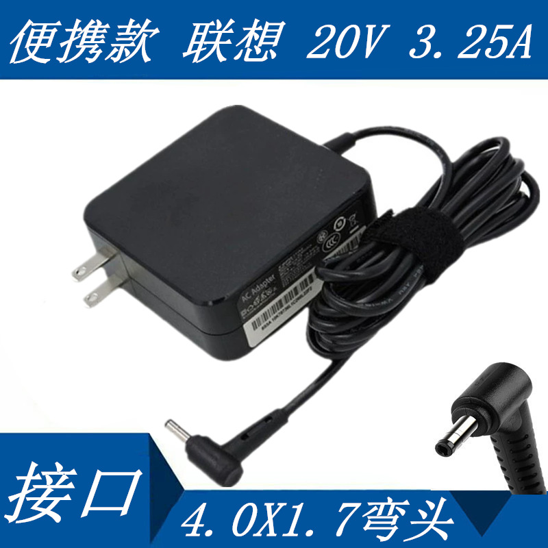 适用联想小新14IWL青春版2019电源适配器65W充电器 20V 3.25A电源