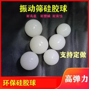 High temperature resistant silicone ball solid high elastic wear-resistant vibrating screen rubber industrial shock-absorbing ball transparent color 10-5
