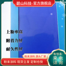 配電櫃用塑粉裝飾性強 平面啞光純聚酯型粉末塗料桔紋錘紋