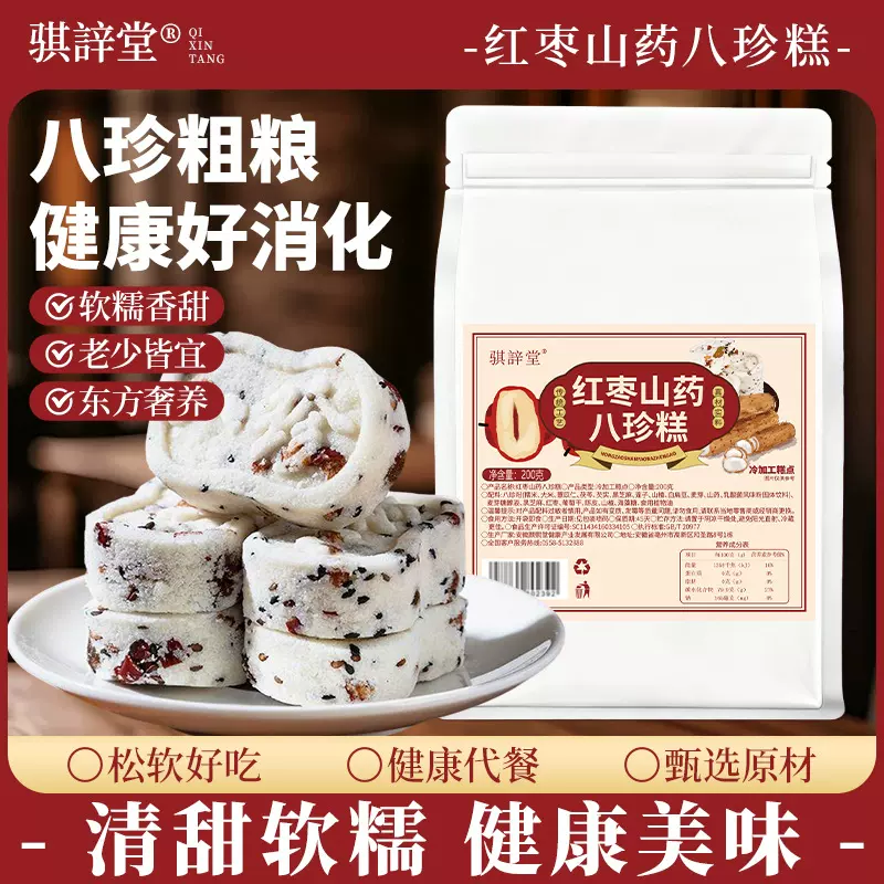 骐䛨堂红枣山药八珍糕薏苡仁莲子茯苓芡实黑芝麻健康休闲零食糕点