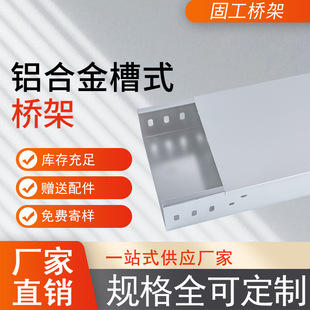 Aluminum Alloy Trunking Cable Tray for Electrical Wires and Cables, Electrical Engineering Aluminum Alloy Tray