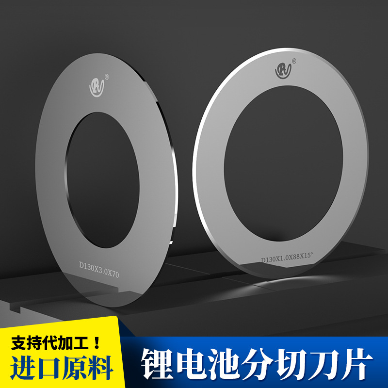 生产钨钢切刀分切机刀片锂电池铜箔铝箔分切修磨锂电池专用高精度