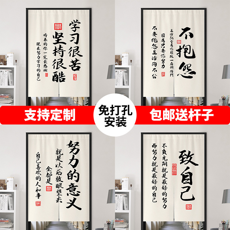 Inspirational Text Study Fabric Door Curtain Half-block Curtain Office Kitchen Bathroom Hole-free Partition Curtain