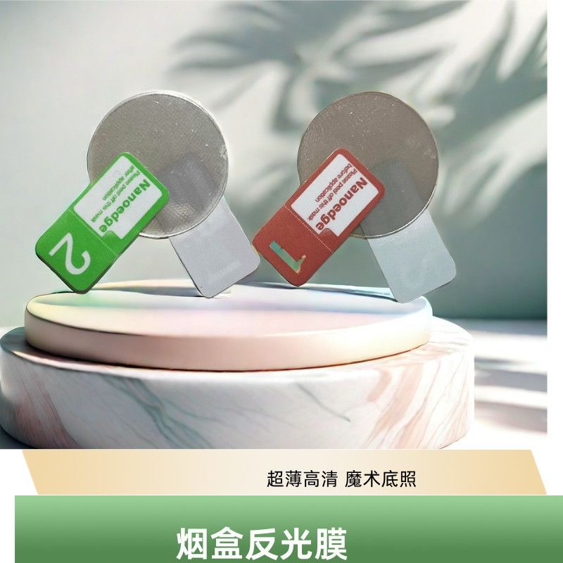 Reflective Film for Cigarette Packs and Mobile Phones That Can Be Freely Cut, with Two Pieces of Film for Viewing the Backside