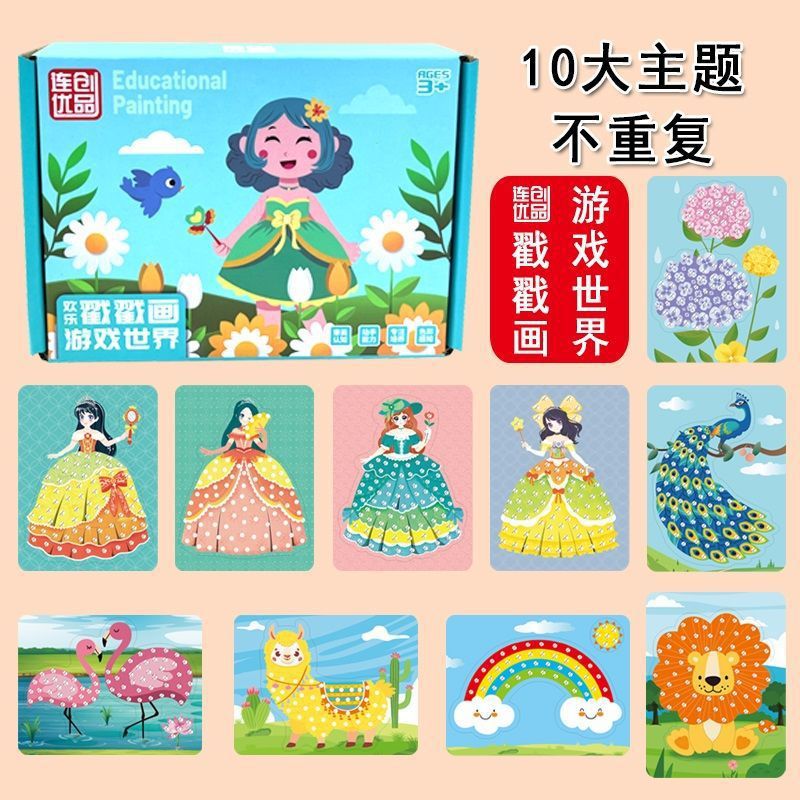 跨境兒童卡通夢幻戳戳樂手工diy材料包公主換裝貼畫益智玩具女孩