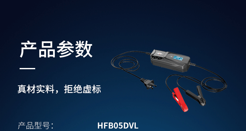 定制品-充电机-HFB05DVL-详情页_01.gif