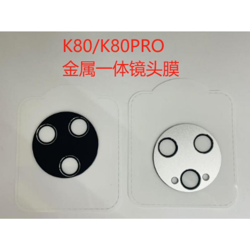 Aplicable película de lente integrada de metal Redmi K80pro cámara RedmiK80 todo incluido película protectora resistente al desgaste y resistente a los arañazos image 3