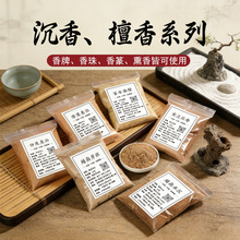 芽庄沉香粉老山檀香粉沉粉檀粉香粉持久香薰香料打篆制香熏香原料