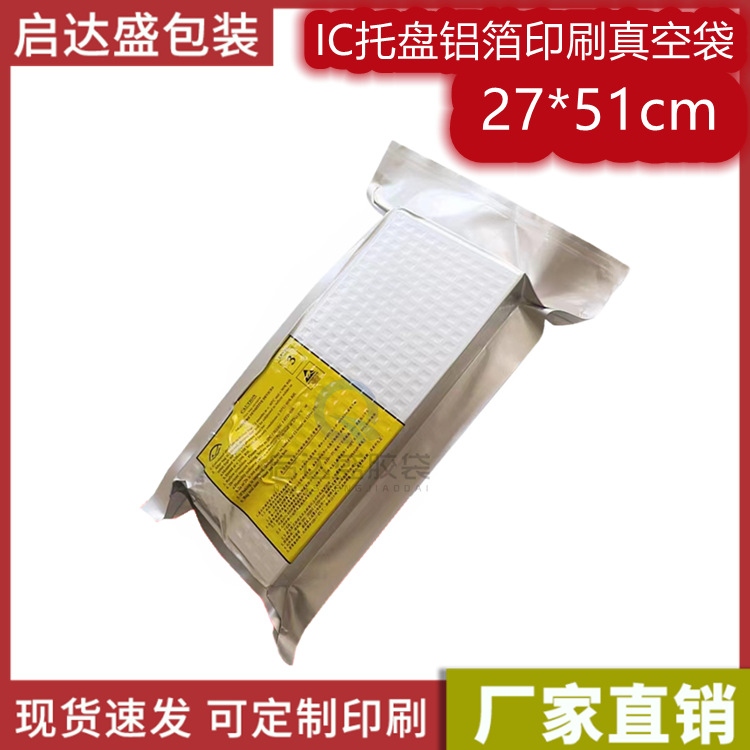 防静电铝箔袋真空袋27*51c平口包装袋含湿度等级IC芯片托盘袋现货