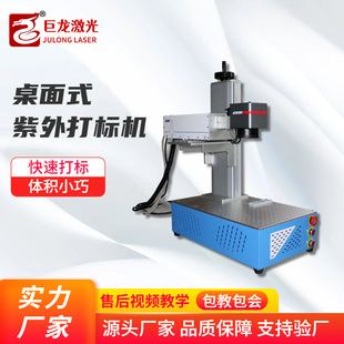 UV Engraving Marking Machine UV Laser Marking Machine