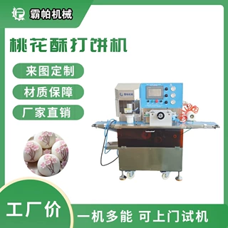 四陷冰皮流心月饼智能打饼机 304不锈钢压模 多模具兼容 厂家直供