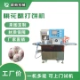 智能兼容304冰皮压模