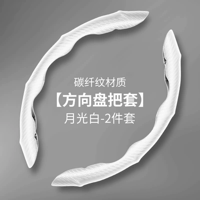 Leather, Carbon Fiber, Sporty, Men's — Steering wheel cover - carbon-fiber-leather-white-one-pair-general-size-except-large-trucks
