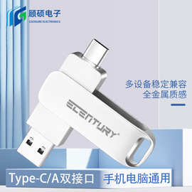 手机U盘批发金属旋转u盘高速128g大容量U盘3.1Type-c电脑两用优盘