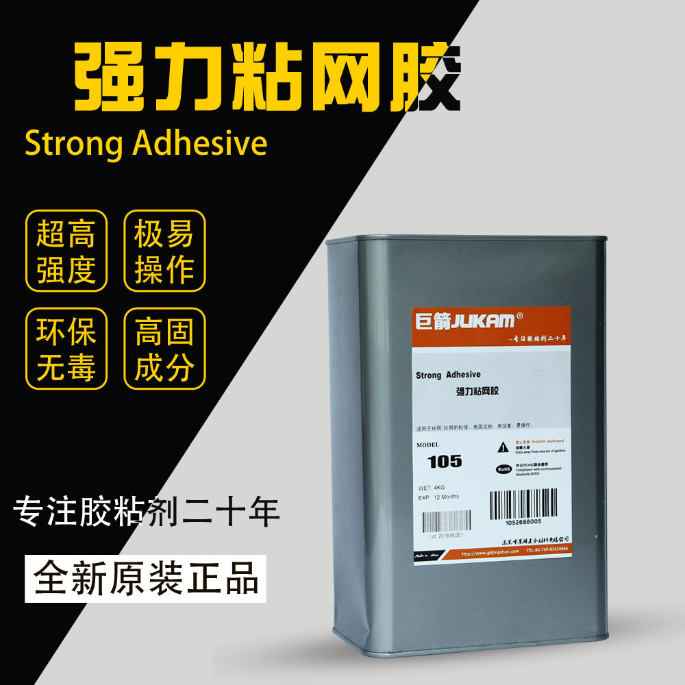 巨箭105聚酯丝网粘铝合金网框胶水 尼龙丝网粘金属网框胶水