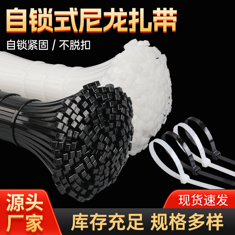 自琐拉力强尼龙扎带4*200中小号黑白彩色易拉卡扣捆绑束线扎线绑