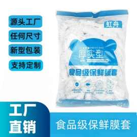 源头工厂一次性保鲜膜套家用菜罩保鲜套食品级套松紧口免撕保鲜膜