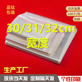 opp自粘袋30cm31cm32cm宽度opp自黏袋 服装衬衫塑料透明包装袋